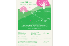 ギャラリーキートス　オハナミ　チラシ　フライヤー