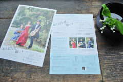 おとばな星に願いをフライヤー