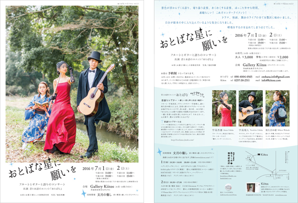 おとばな星に願いをフライヤー