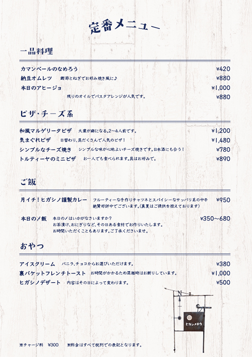 メニューデザイン