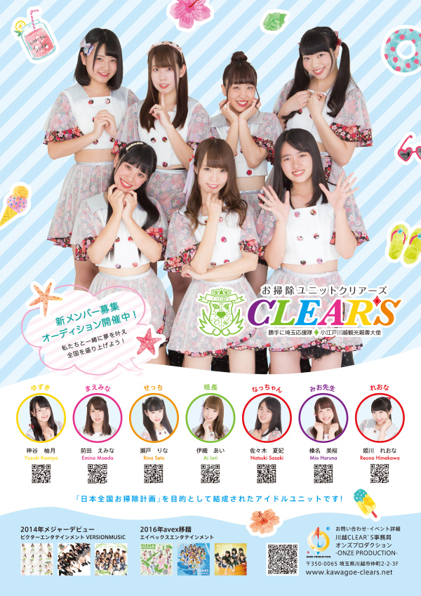 お掃除ユニットクリアーズ