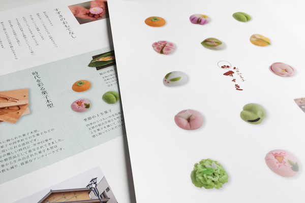 和菓子すずきパンフレット