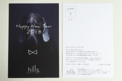 hills年賀状2018