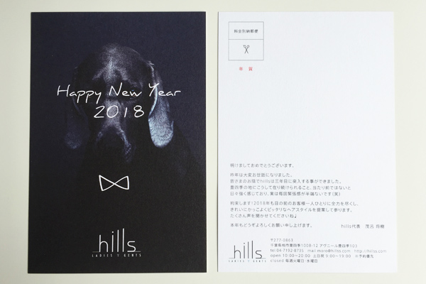 hills年賀状2018