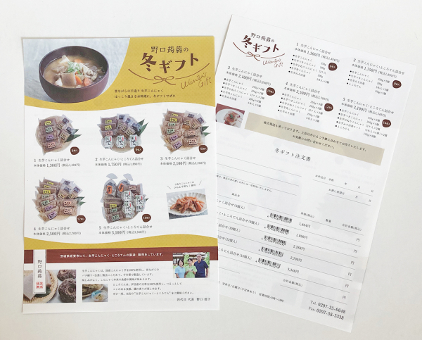 野口蒟蒻フライヤー