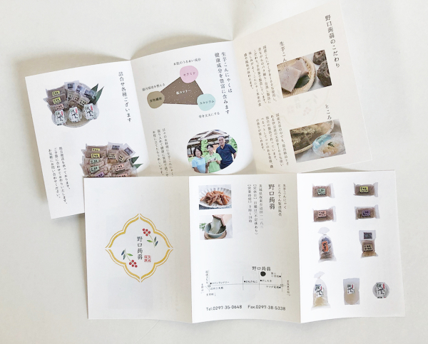 野口蒟蒻リーフレット