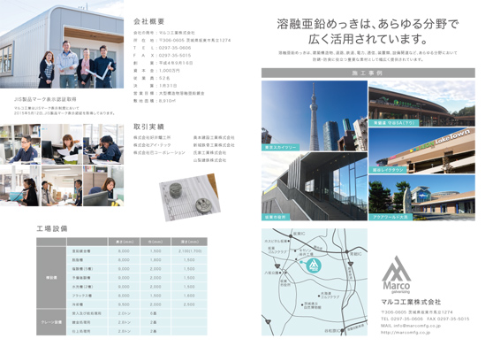 マルコ工業会社案内