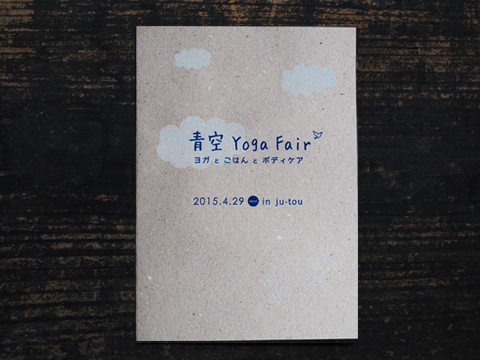 青空ヨガフェア表紙
