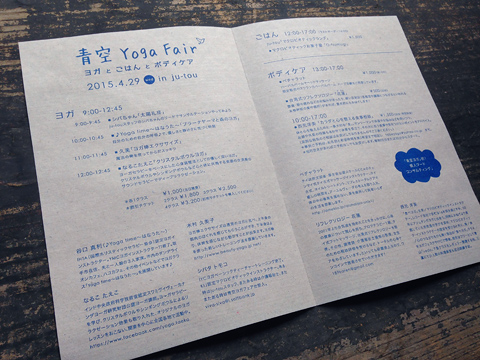 ヨガフェアチラシ内容