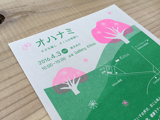 オハナミフライヤー