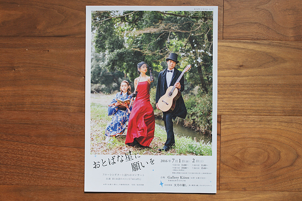 『おとばな星に願いを』Kiitos公演フライヤー