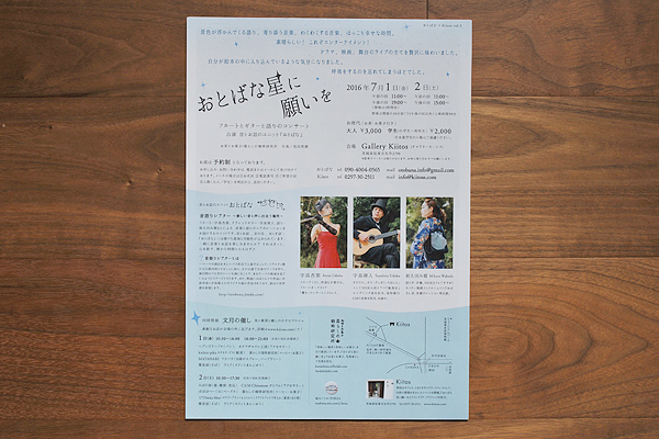 『おとばな星に願いを』Kiitos公演フライヤー裏面