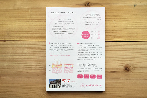 Vell mo コラーゲンカプセル フライヤー裏面