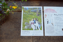 「雨おと恋ばな」フライヤー