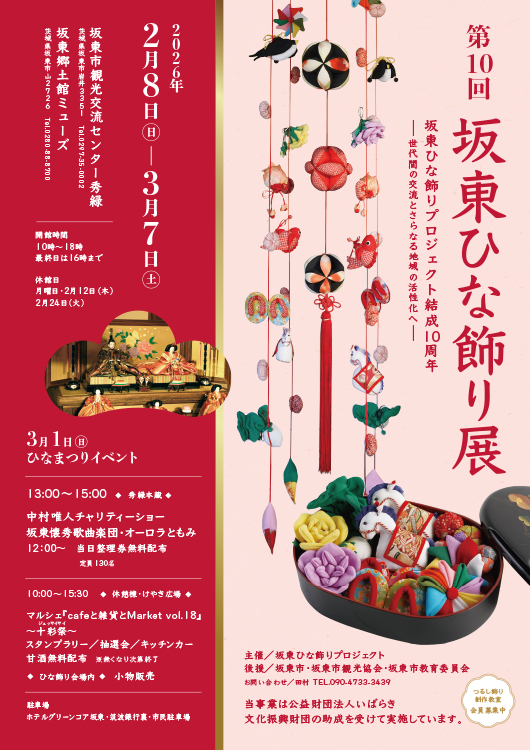 ひな飾りポスターチラシ