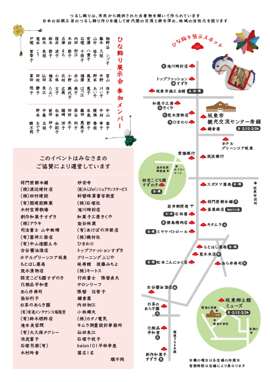 ひな飾りポスターチラシ