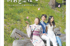 雨おと恋ばなフライヤー表