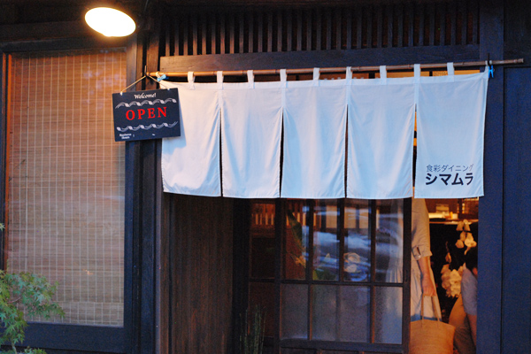 坂東食彩シマムラ