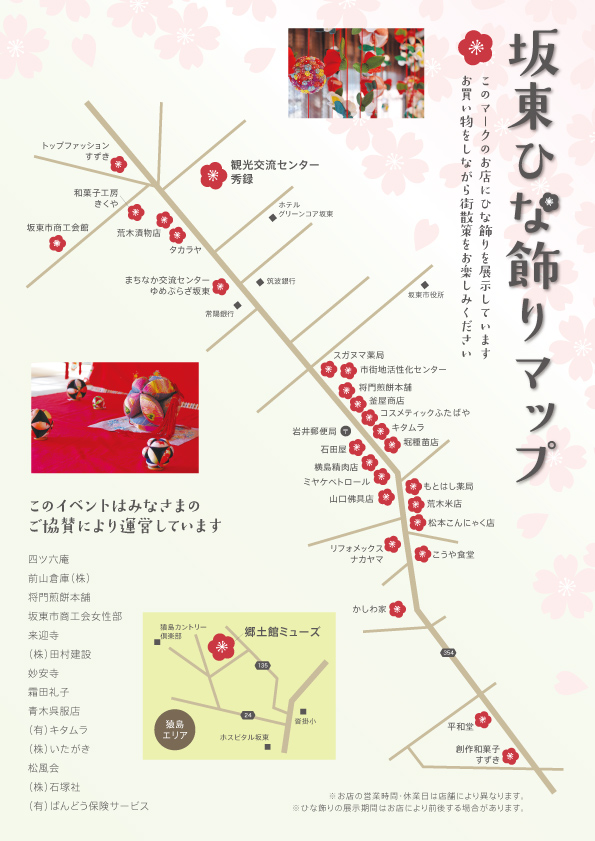 ひな飾りチラシデザイン